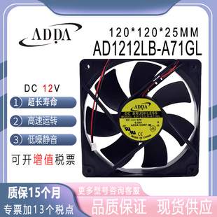 AD1212LB A71GL 机箱 ADDA 电源风扇 12cm 12025 0.24A 原装 12V