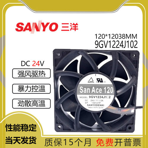 全新三洋9GV1224J10224V1.5A