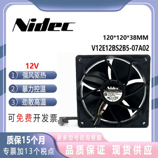 3.0A 12V V12E12BS2B5 07A02 s7s9前后风扇 日本NIDEC 12CM 12038