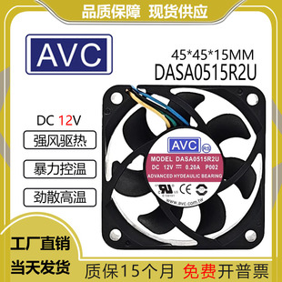 DASA0515R2U 4.5cm 12V 4515 4线pwm温控CPU散热小风扇 0.20A AVC