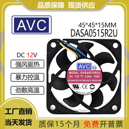 AVC DASA0515R2U 12V 0.20A 4515 4.5cm 4线pwm温控CPU散热小风扇