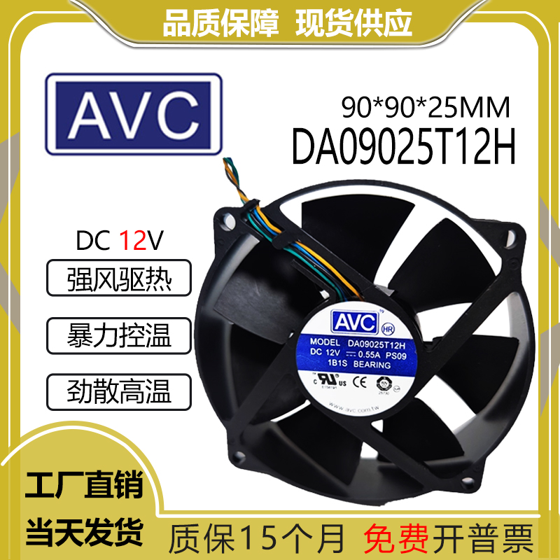 AVCDA09025T12H12V0.55A