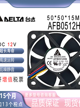 原装台达 AFB0512HB 12V 0.15A 静音风机50*50*15mm散热风扇