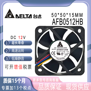 原装台达 AFB0512HB 12V 0.15A 静音风机50*50*15mm散热风扇