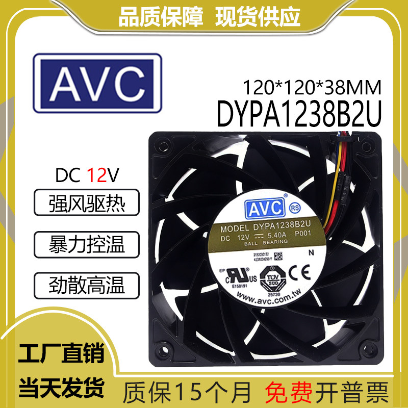 AVCDYPA1238B2U12V5.4A