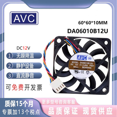 AVC 6010 12V 0.40A DA06010B12U  超薄主板cpu 6cm pwm调速风扇