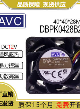 原装AVC大风暴力PWM散热风扇4CM 4028 12V 3A滚珠DBPK0428B2S风扇