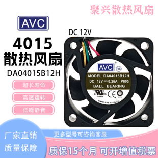 全新AVC DA04015B12H 12V 0.26A 4015 静音 4cm散热风扇