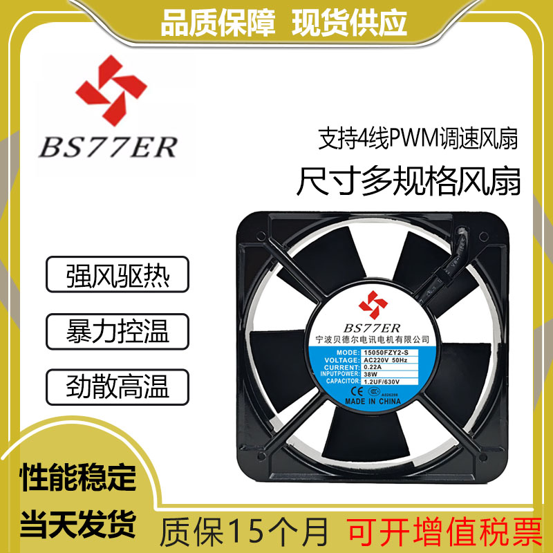 15050(FZY2-S)散热风扇