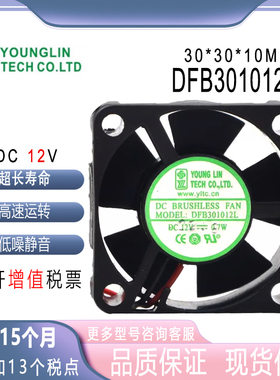 永林 3cm 12v 0.7w 3010 DFB301012L 显卡 笔记本超薄 超静音风扇