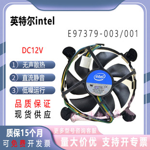 1150 1151 1155针 英特尔i3 001 i7CPU散热器风扇 E97379 003