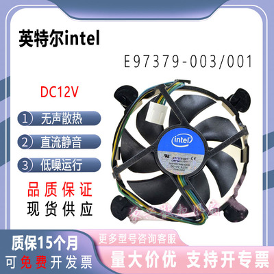 Intel英特尔i3i5i7CPU散热器