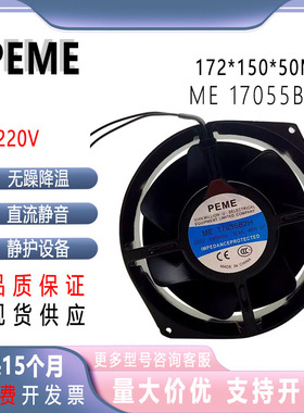 原装全新 PEME ME17055B2H 17055 220V 0.30A 46W 17055 散热风扇