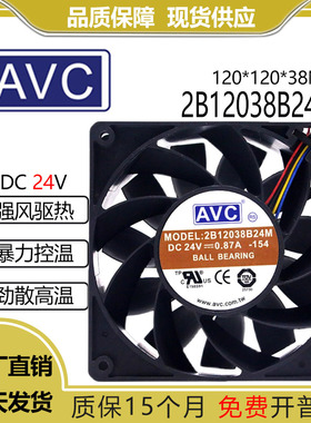 AVC 12CM 2B12038B24M 12038 24V 0.87A大功率华为服务器3线风扇