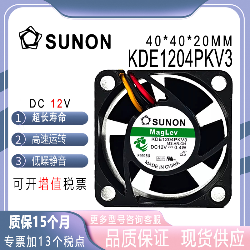 SUNONKDE1204PKV312V4CM0.4W
