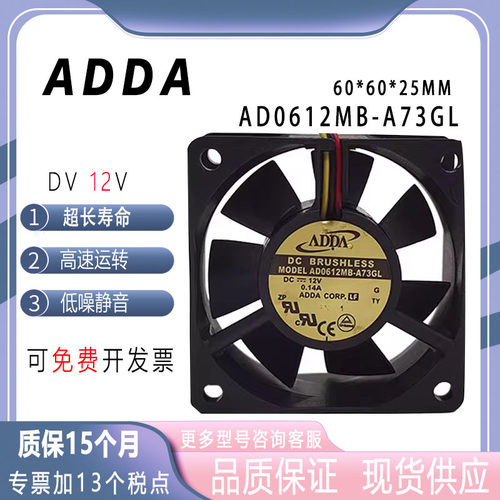 ADDAAD0612MB-A73GL12V风扇
