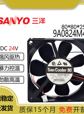 SANYO/三洋 9A0824M402 24V 0.05A 8025 8CM/厘米 变频器散热风扇
