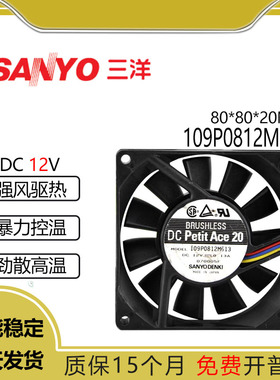 原装 三洋Sanyo 109P0812M613 8020 12V 0.13A 8CM/厘米 散热风扇