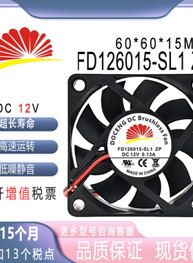 原装DOCENG 6015 FD126015-SL1 ZP DC12V 0.13A 静音散热风扇