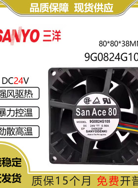 Sanyo/三洋 9G0824G105 8038 24v0.56A 8厘米金属 4线pwm控速风扇