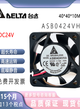 正品台达 ASB0424VHA 24V 0.16A 4010 双滚珠轴承散热风扇