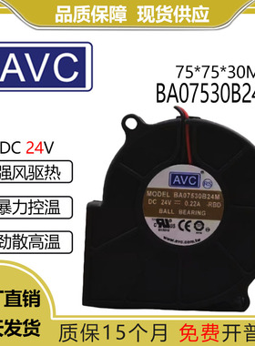 AVC 7530 7.5CM 24V 0.22A BA07530B24M 离心鼓风机涡轮 散热风扇