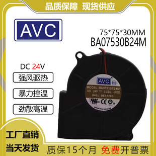 24V 7.5CM 0.22A BA07530B24M 散热风扇 AVC 离心鼓风机涡轮 7530