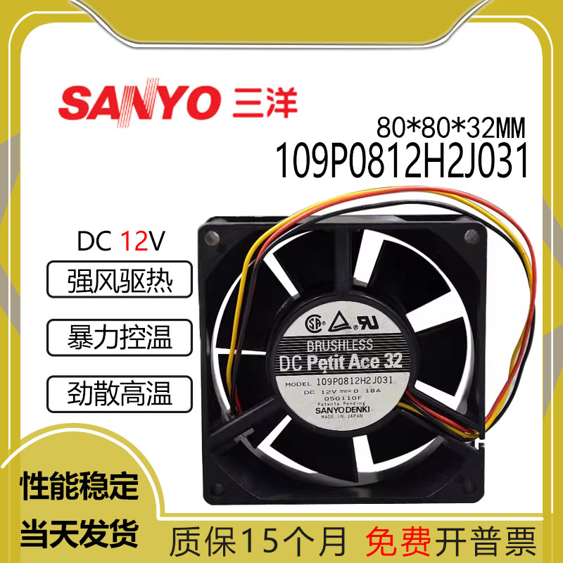 三洋109P0812H2J03112V0.18A