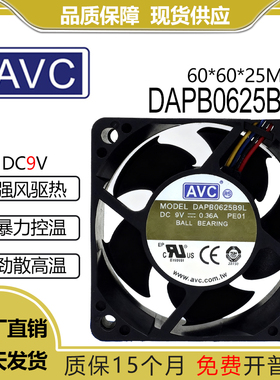 AVC DAPB0625B9L 9V 0.36A 12V 防水防尘风扇 6CM大风量散热6025