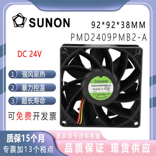 sunostik24VPMD2409PMB2-A