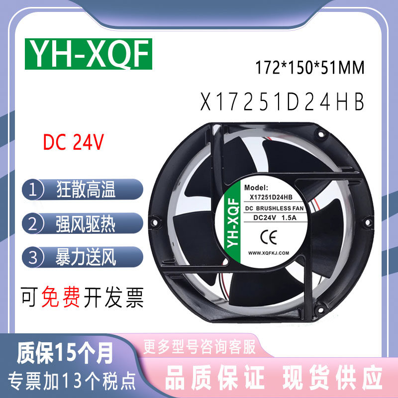 玉环YH-XQF17CM变频器散热风扇