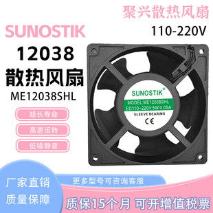 5W塑料框 ME12038SHL EC110 220V 饮料机散热风扇 冰柜保鲜柜
