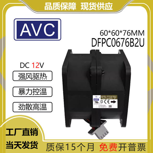 AVCDFPC0676B2U12V5.24A