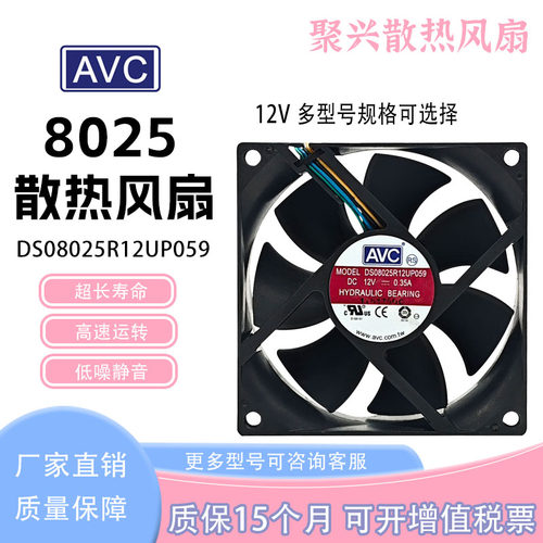 AVC80258cm8厘米风扇
