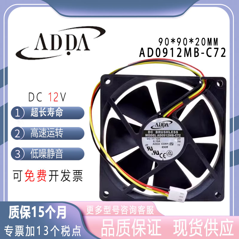 ADDAAD0912MB-C7212V散热风扇