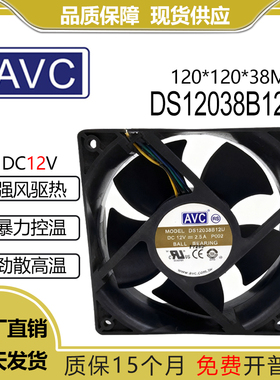 原装AVC 12038 12V 2.5A 双滚珠轴承 12厘米暴力风扇 DS12038B12U