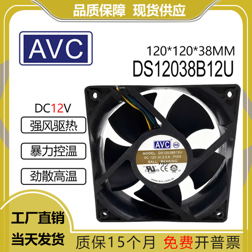 AVCDS12038B12U12V2.5A