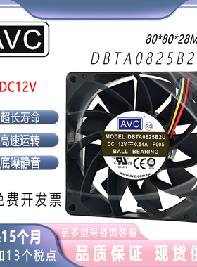 原装AVC 8025 8CM 12V 0.54A DBTA0825B2U PWM智能控速大风量风扇