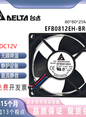 原装台达 EFB0812EH-BR00 8025 12V 0.42A 8CM停转报警变频器风扇