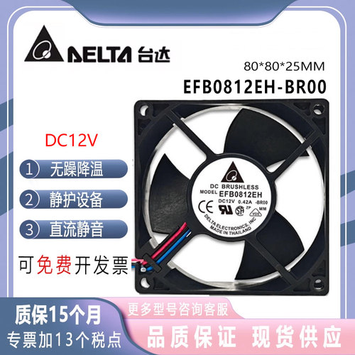 台达 EFB0812EH-BR00 8025 12V 0.42A 8CM停转报警变频器风扇