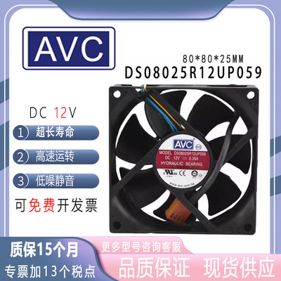 AVC802512v4针PWM调速风扇8cm