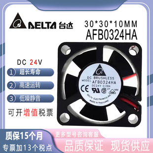 3CM 3010 24V 原装 2线 AFB0324HA 0.08A 变频器微型散热风扇 台达