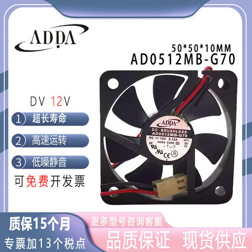 ADDAAD0512MB-G70501012v风扇