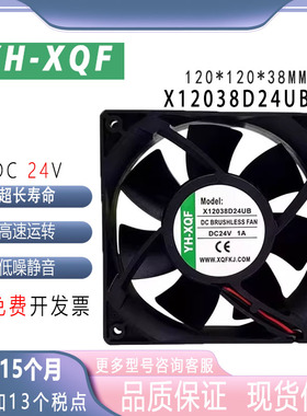 全新YH-XQF X12038D24UB DC24V 1A 大风量变频器散热风扇 12CM