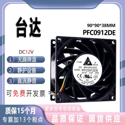 台达PFC0912DE12V散热风扇