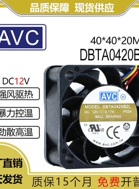 原装AVC DBTA0420B2L 4cm 4020 12V 0.17A pwm温控服务器散热风扇