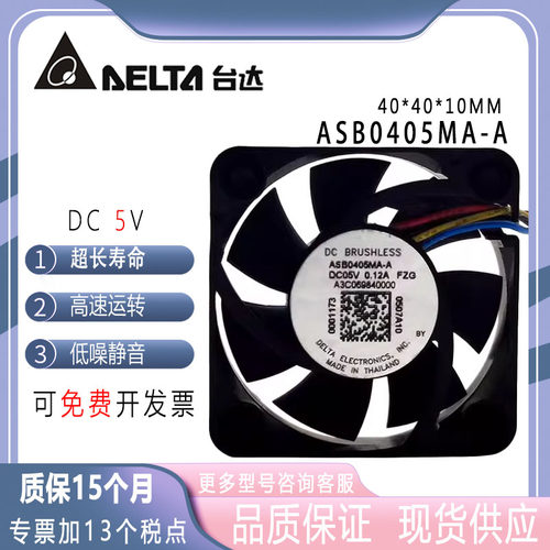 台达ASB0405MA-A5V散热风扇