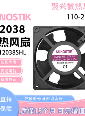 ME12038SHL EC110-220V 5W 0.05A 饮料柜冰箱保鲜柜散热防水风扇
