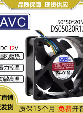 奇宏AVC 5020 5CM/厘米 12V 0.20A DS05020R12M 4线 CPU 散热风扇