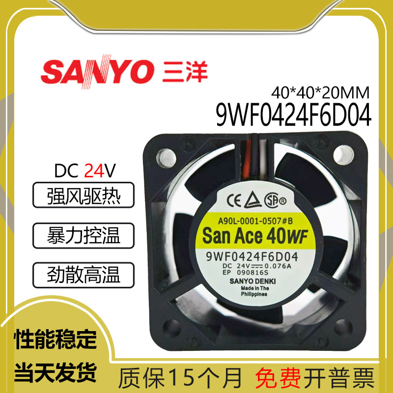 三洋9WF0424F6D0424V0.076A